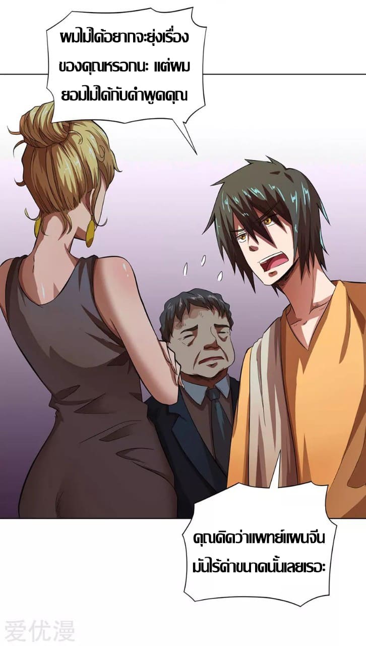 Inverse God Doctor ตอนที่ 15 หน้า 13