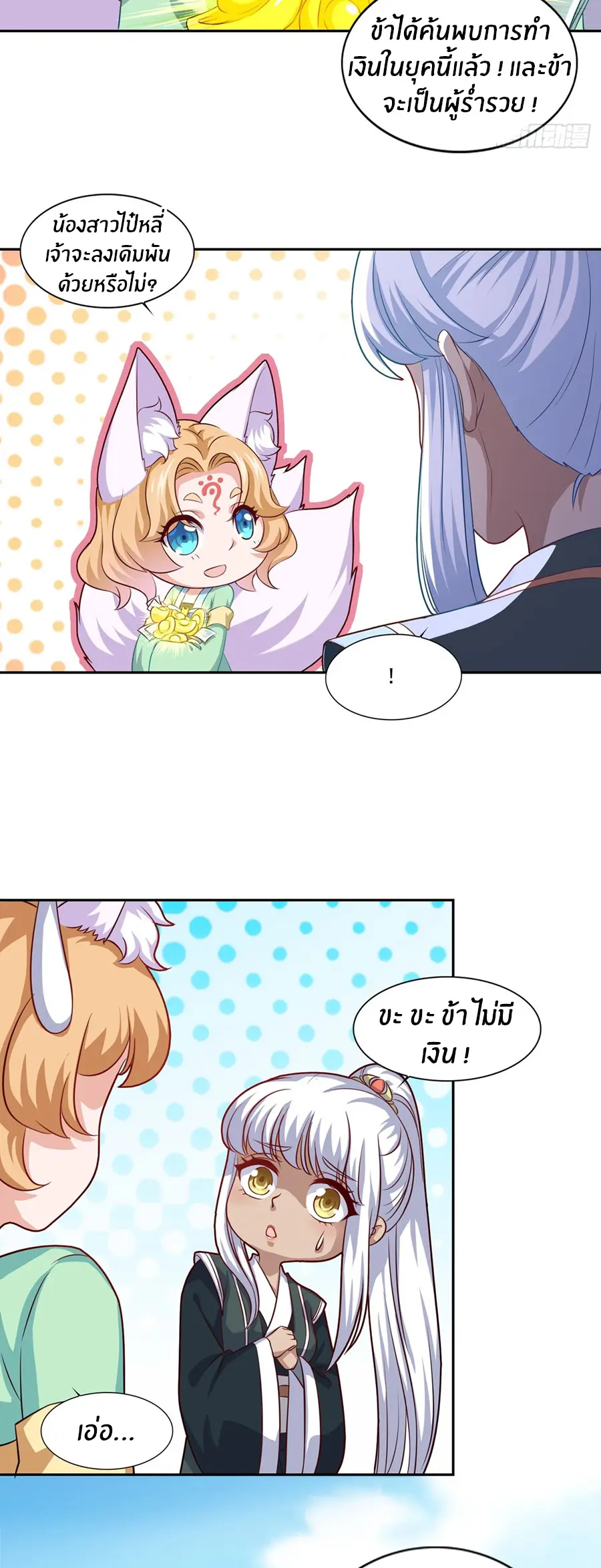 ก้าวผ่านเส้นสายเลือด ตอนที่ 71 หน้า 8