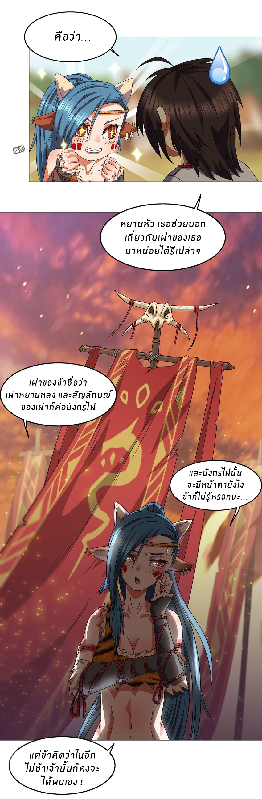 I was the village chief in a primitive society (ชนต้นฉบับ) ตอนที่ 2 หน้า 6