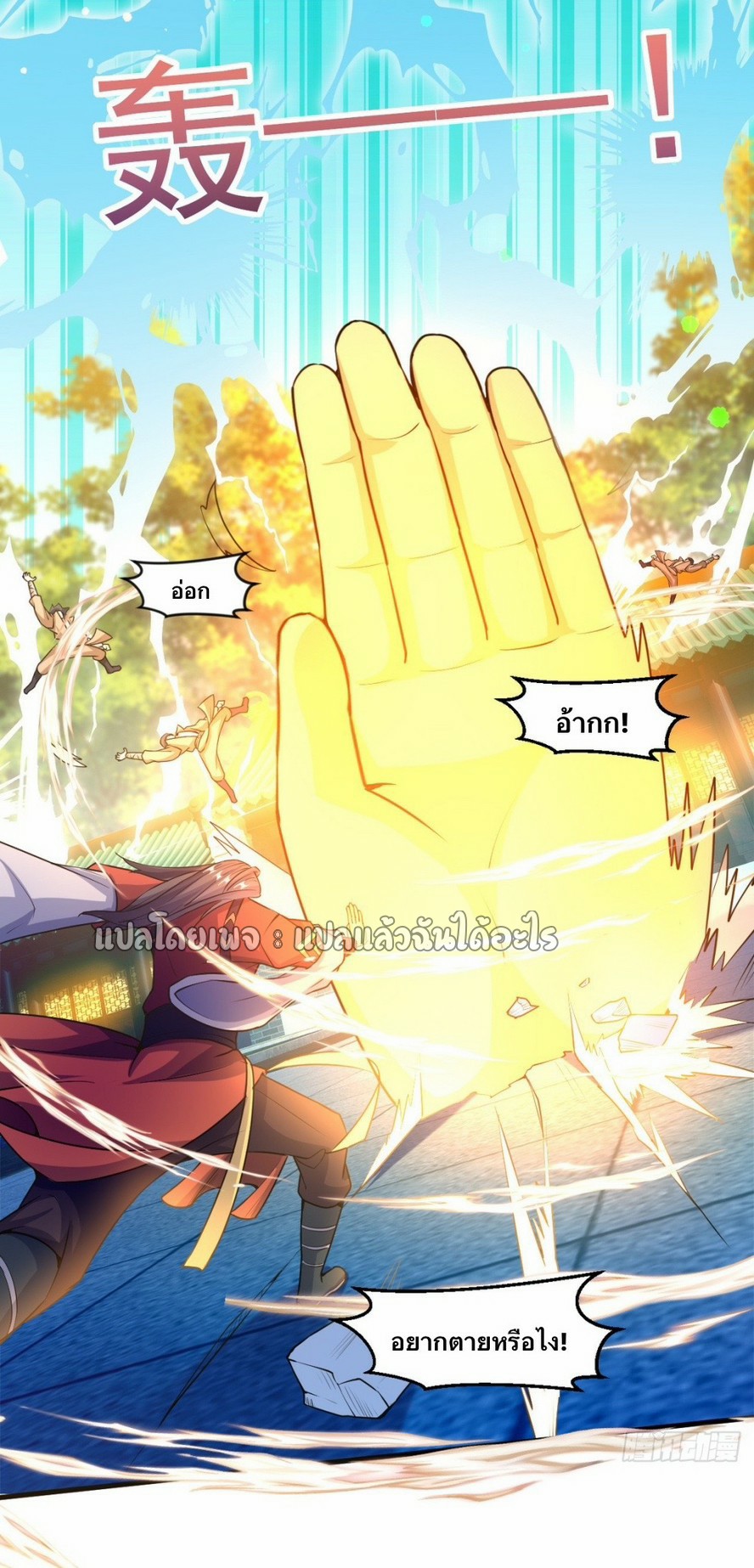 (ชนจีน)จุติเทพจักรพรรดิเกิดมาทั้งทีมีคะแนนเป็นล้าน ตอนที่ 22 หน้า 15