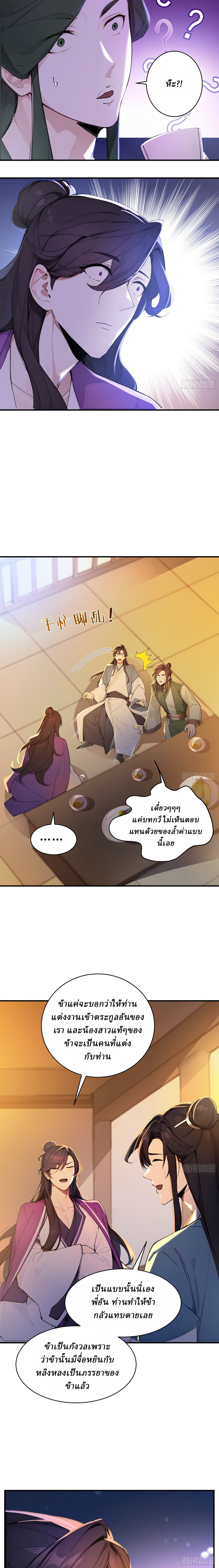 I Really Don’t Want to be a Saint ตอนที่ 48 หน้า 11