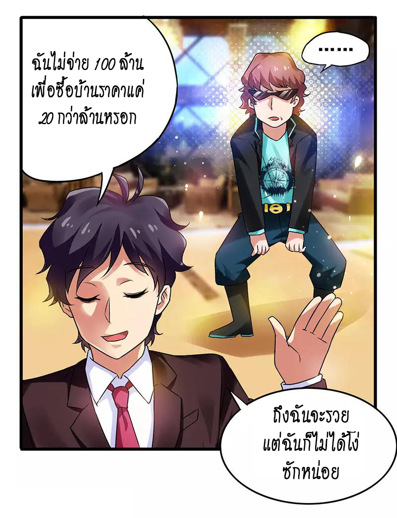 สุดยอดระบบผลาญเงิน 超級敗家子 ตอนที่ 19 หน้า 15