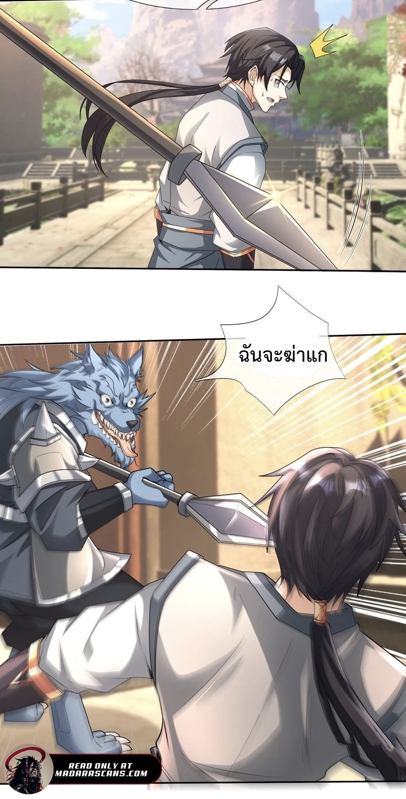 ระบบโครตเกรียน คะแนนล้านล้าน ตอนที่ 2 หน้า 16