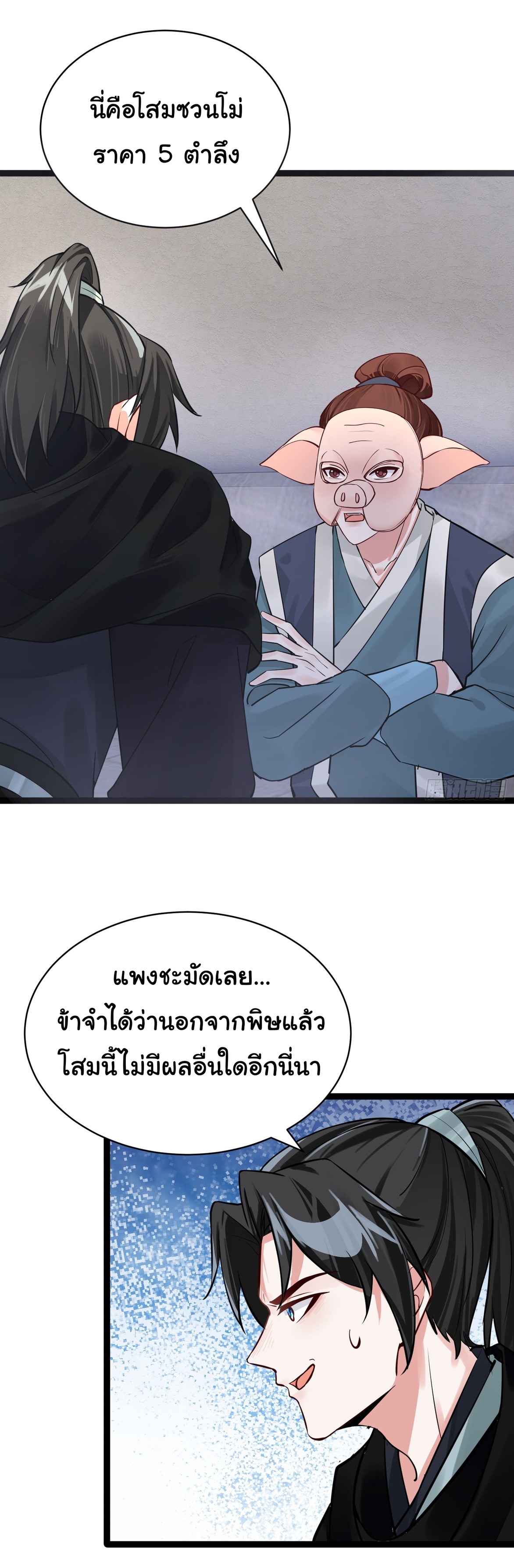 The god of war is reborn to avenge ตอนที่ 4 หน้า 14