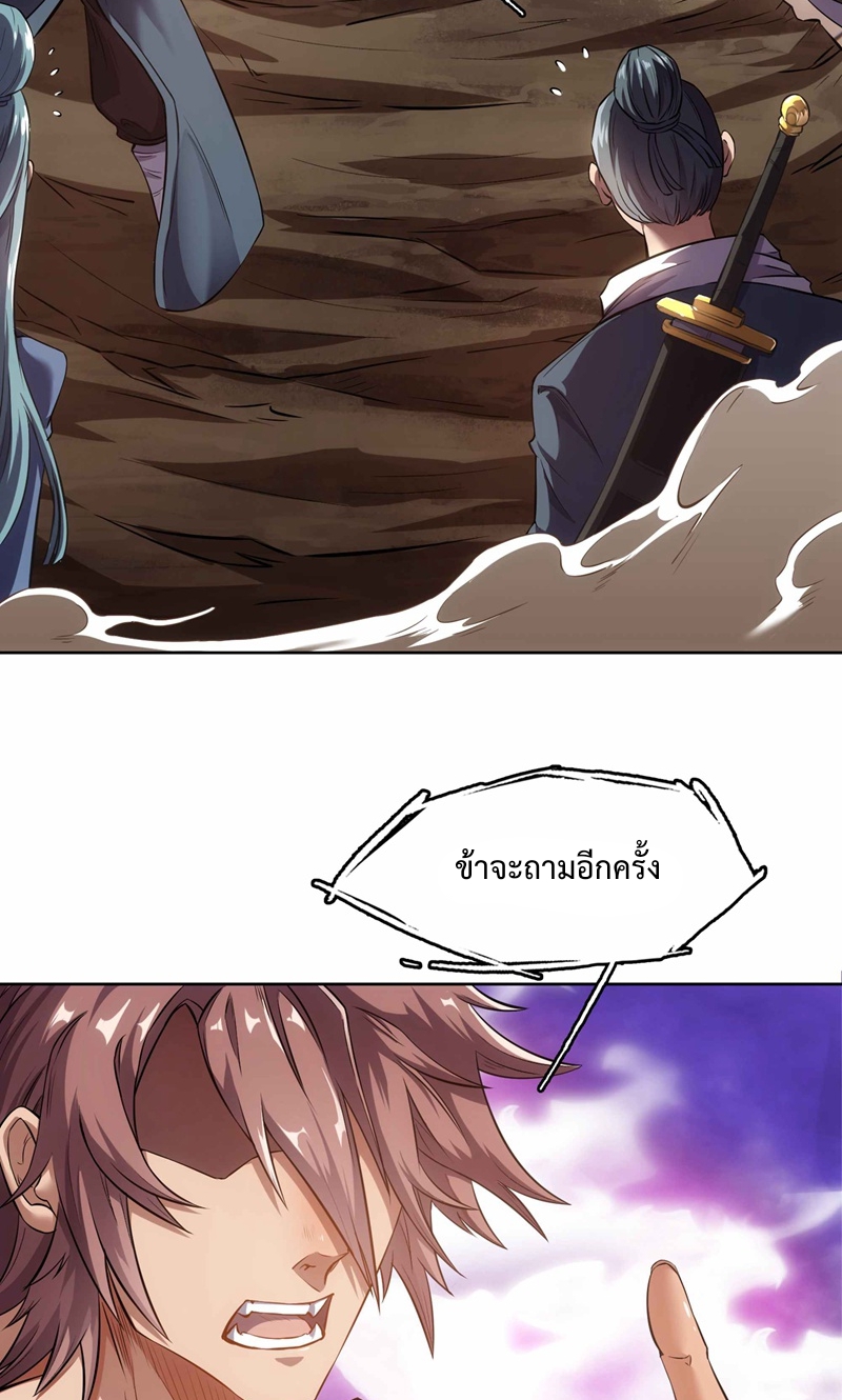 ดาบผ่าสวรรค์ทลายพสุธา ตอนที่ 2 หน้า 45