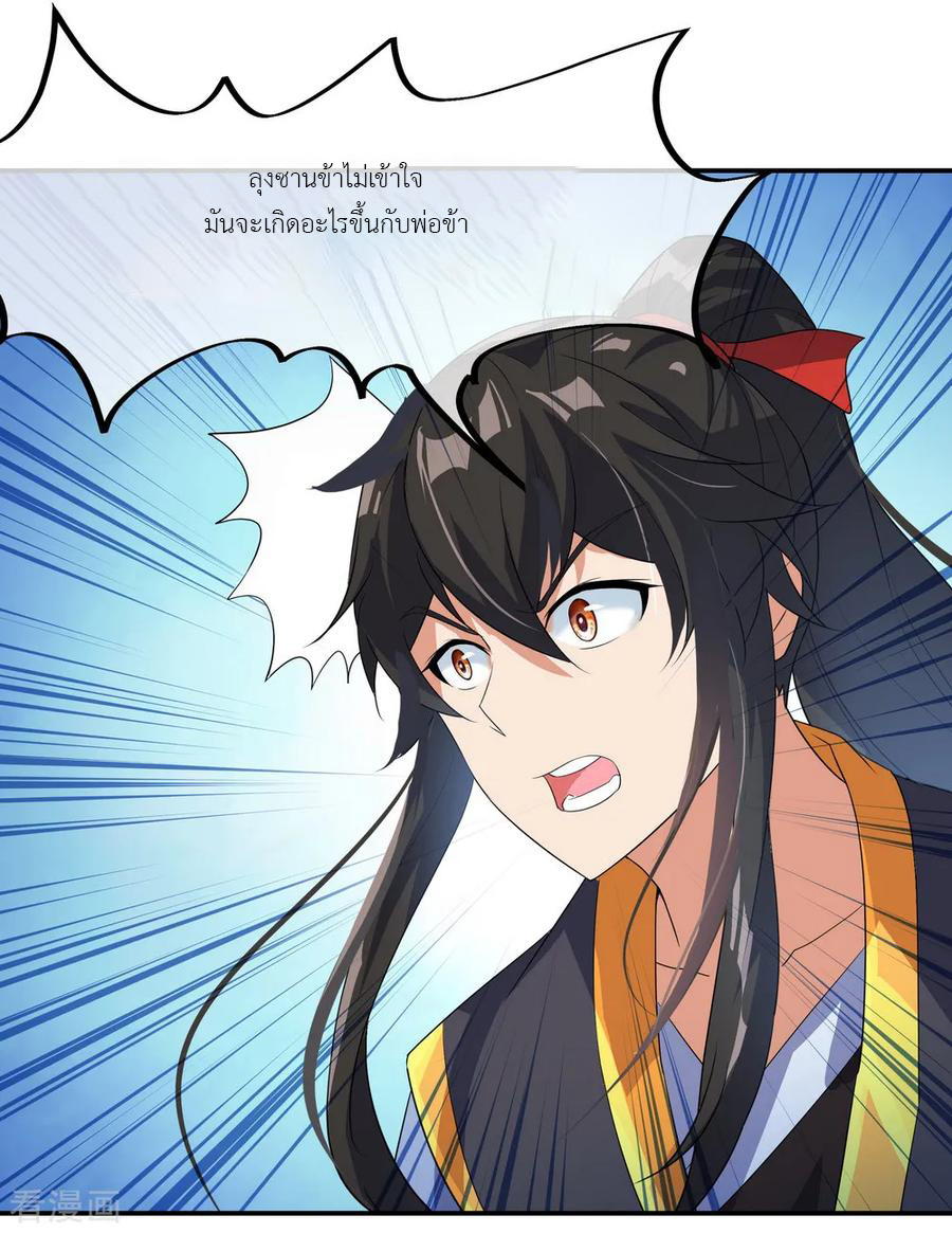 peerless battle spirit ตอนที่ 19 หน้า 19