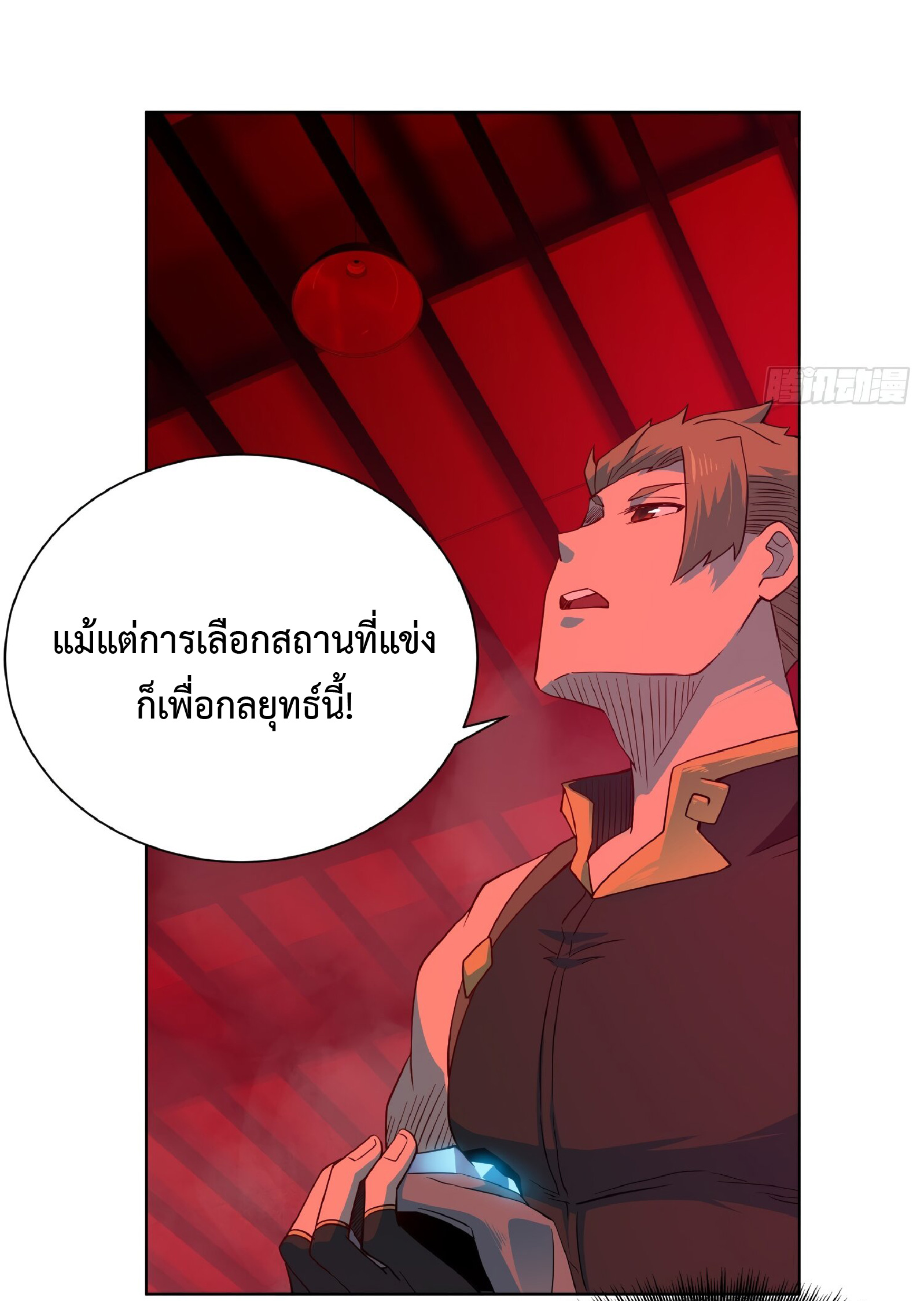 The People On Earth Are Too Ferocious ตอนที่ 110 หน้า 28