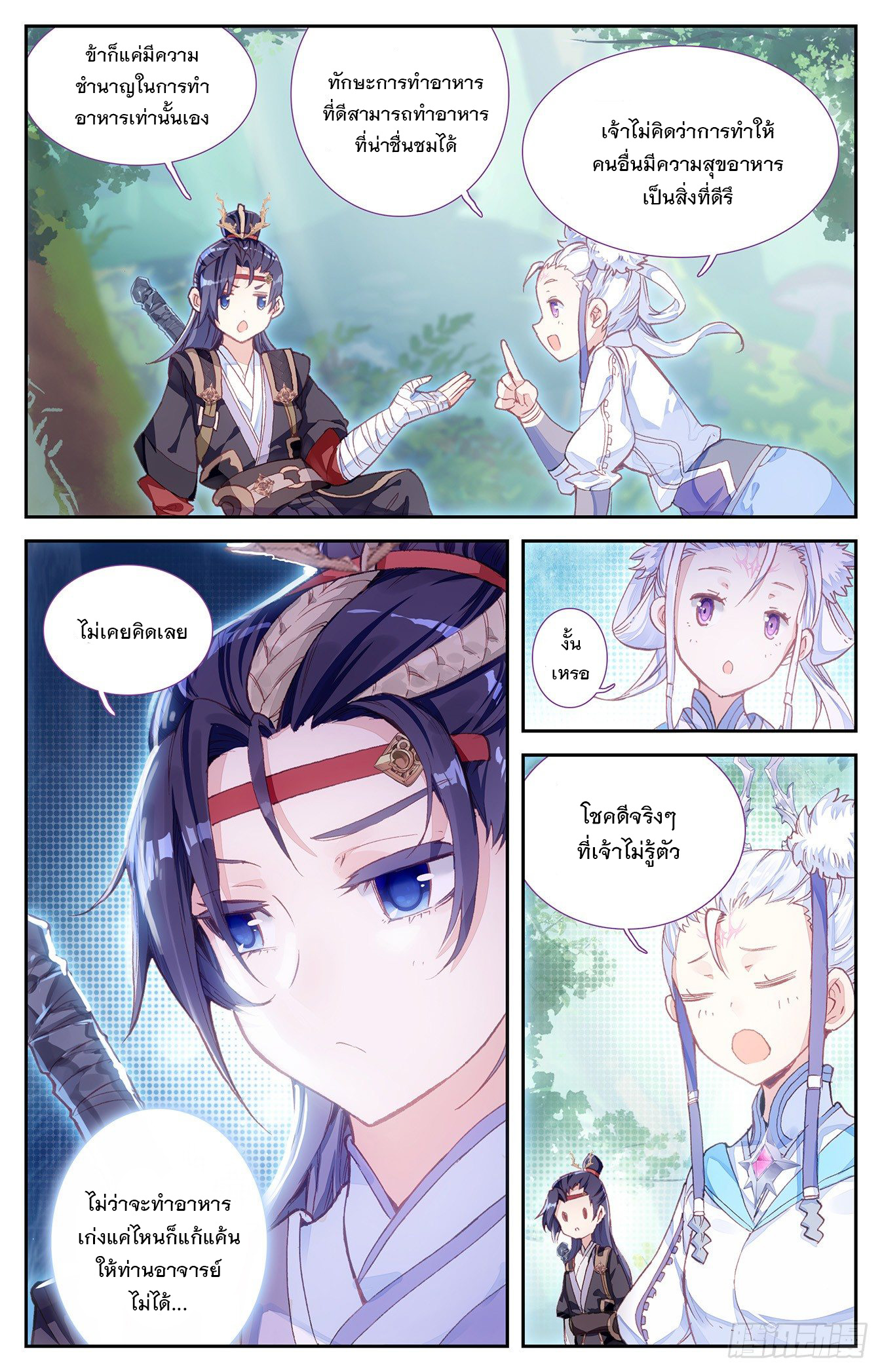 บรรพกาลแห่งวิญญาณศักดิ์สิทธิ์ ตอนที่ 13 หน้า 14