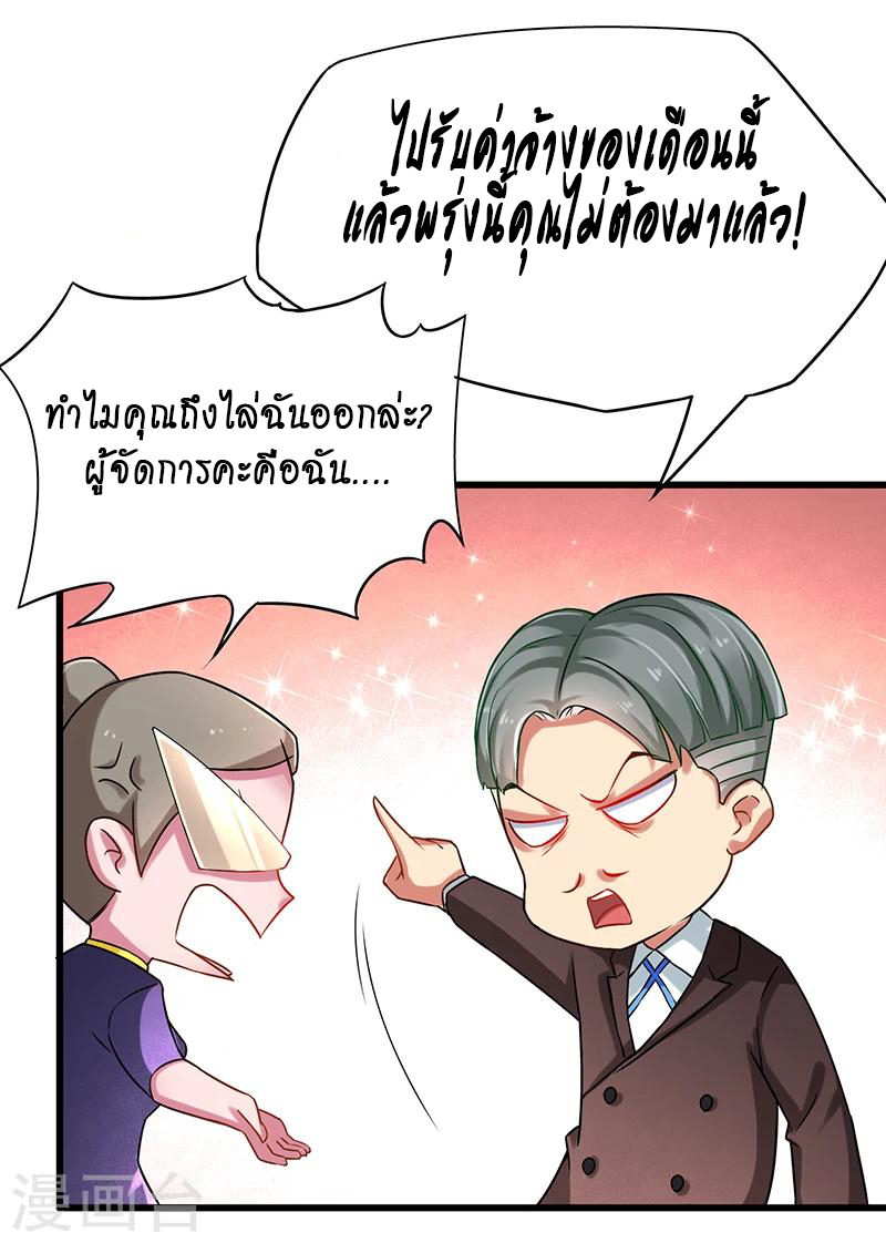 สุดยอดระบบผลาญเงิน 超級敗家子 ตอนที่ 8 หน้า 6