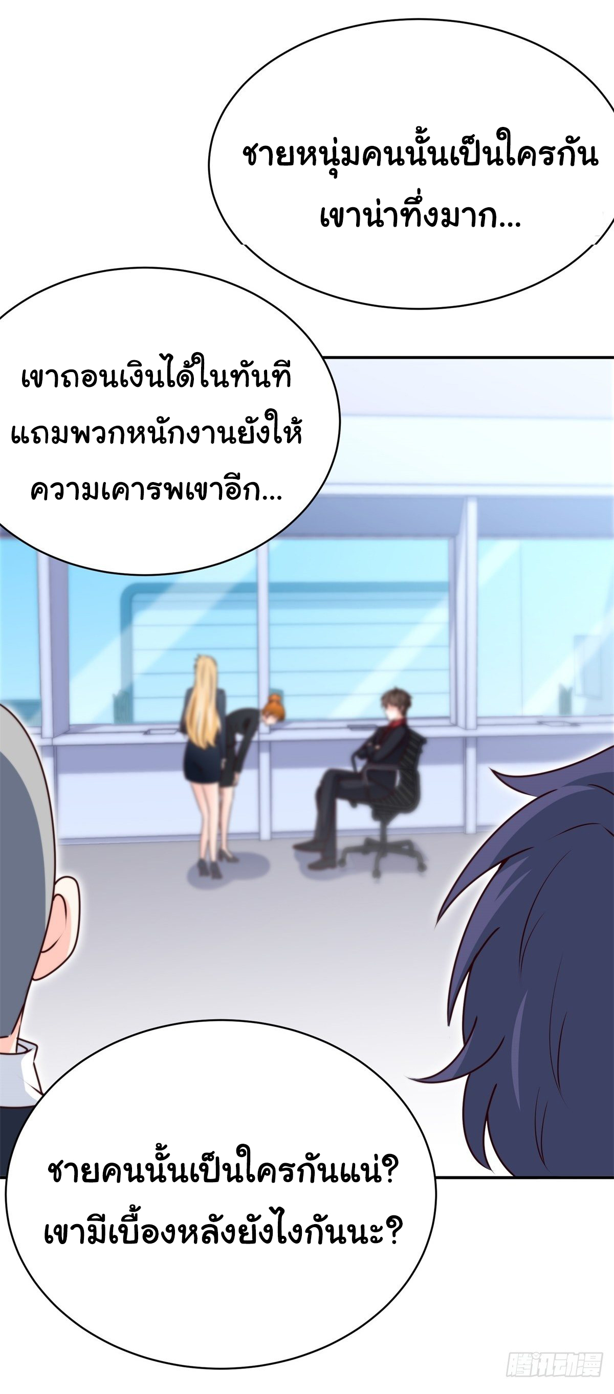 ฉันนี่แหละ "หานซานเฉียน" ตอนที่ 28 หน้า 22