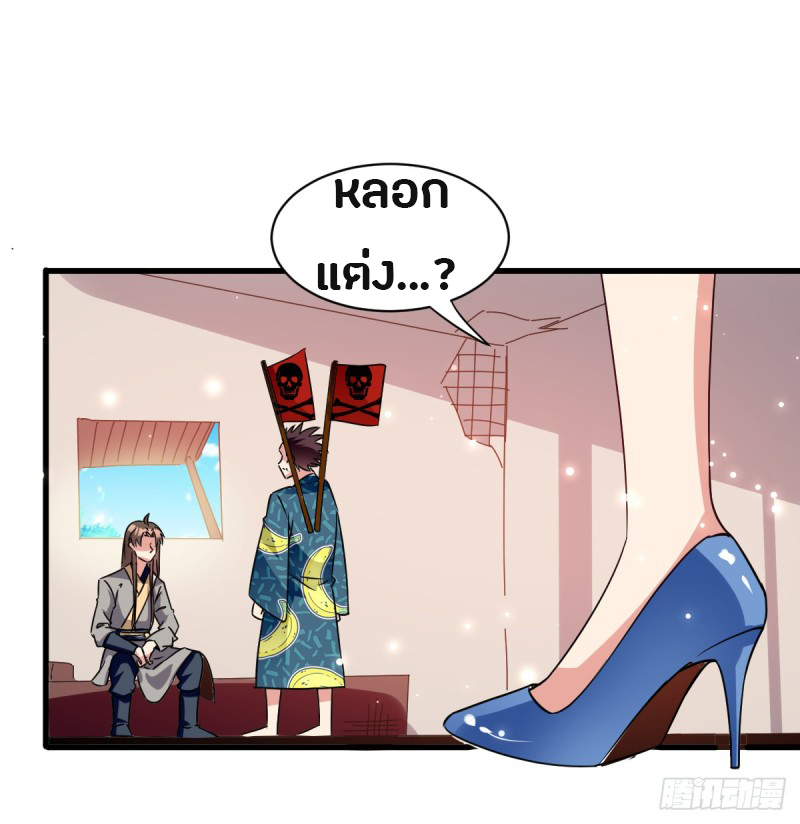 The ultimate son-in-law from different world ตอนที่ 34 หน้า 13