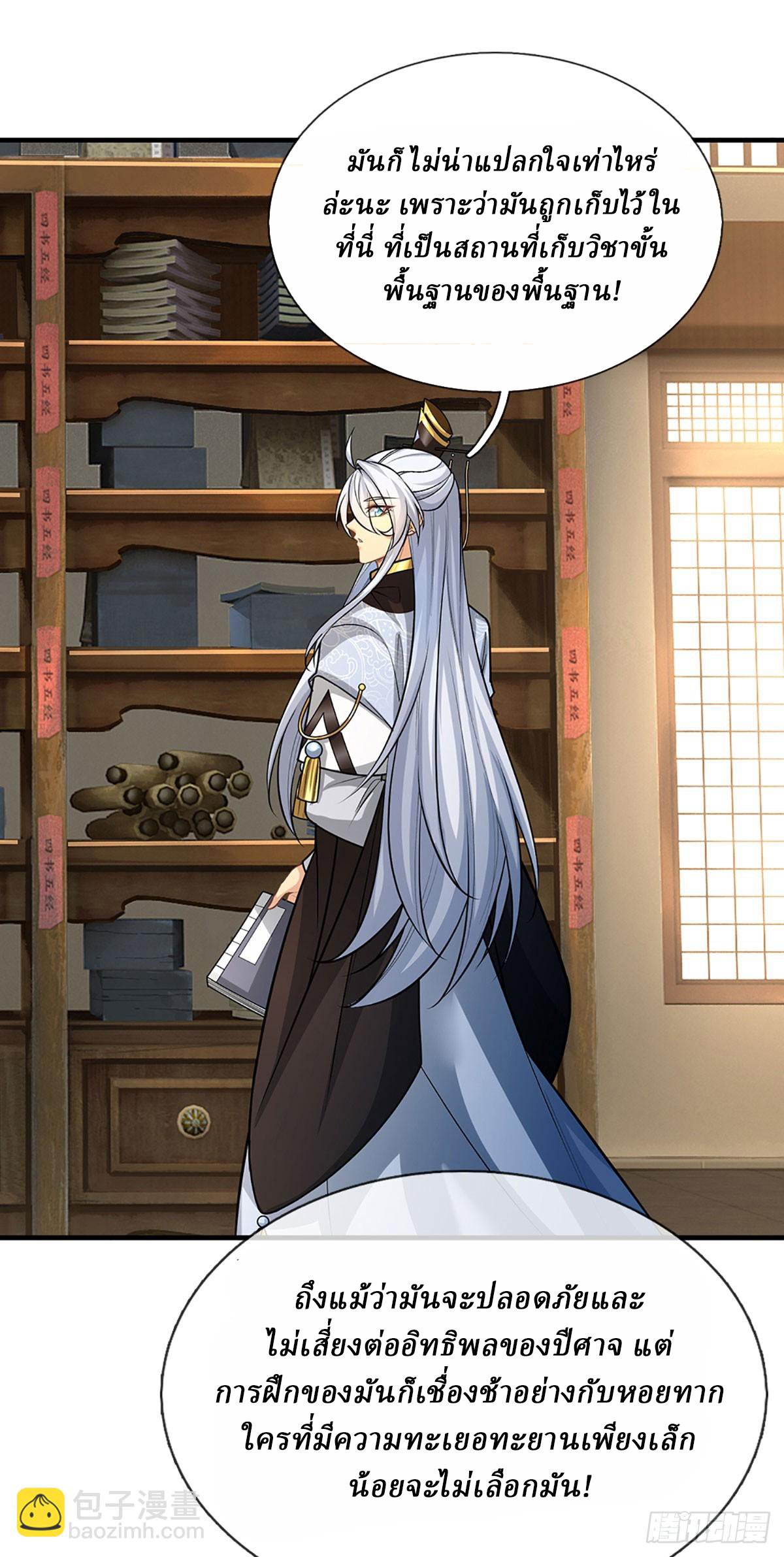 When My Organs Awakened, I Suddenly Became Invincible ตอนที่ 4 หน้า 12