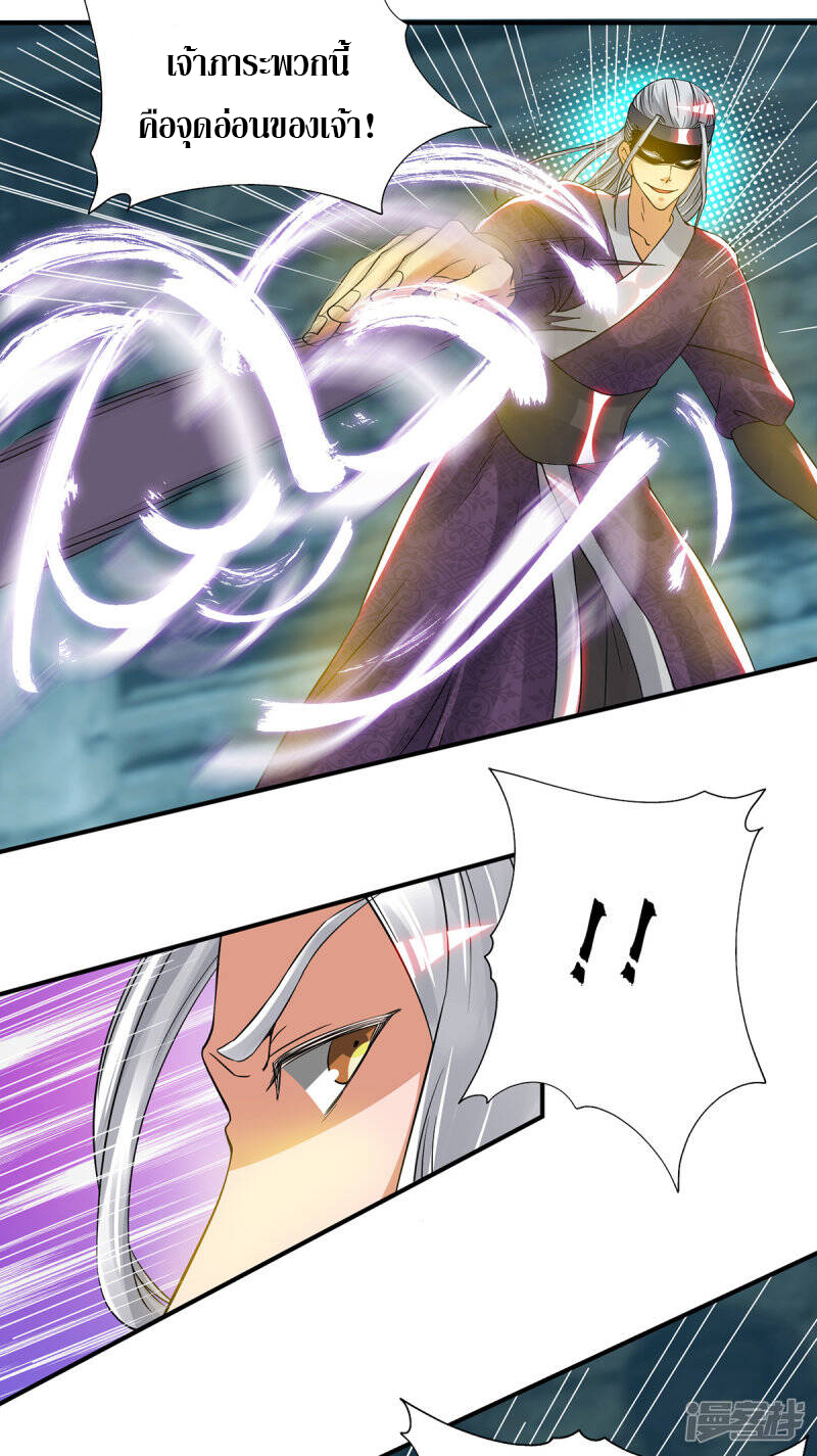 Reversal of god king จอมราชันย์ผงาดโลกันต์ ตอนที่ 28 หน้า 24