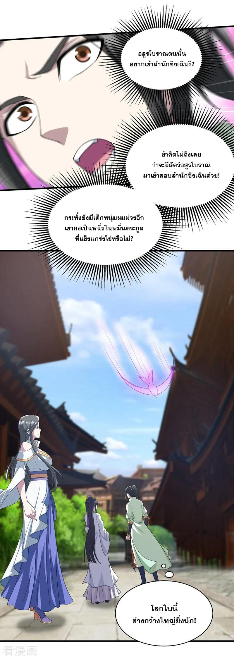 เทพอสูรสยบฟ้า ตอนที่ 23 หน้า 18