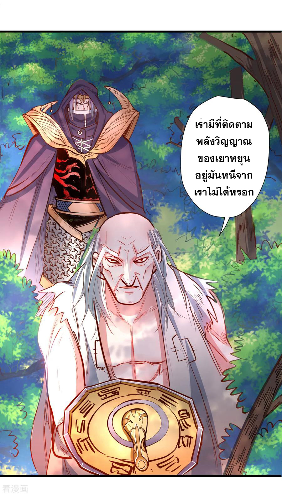 The Strongest Golden Kidney System ตอนที่ 61 หน้า 7