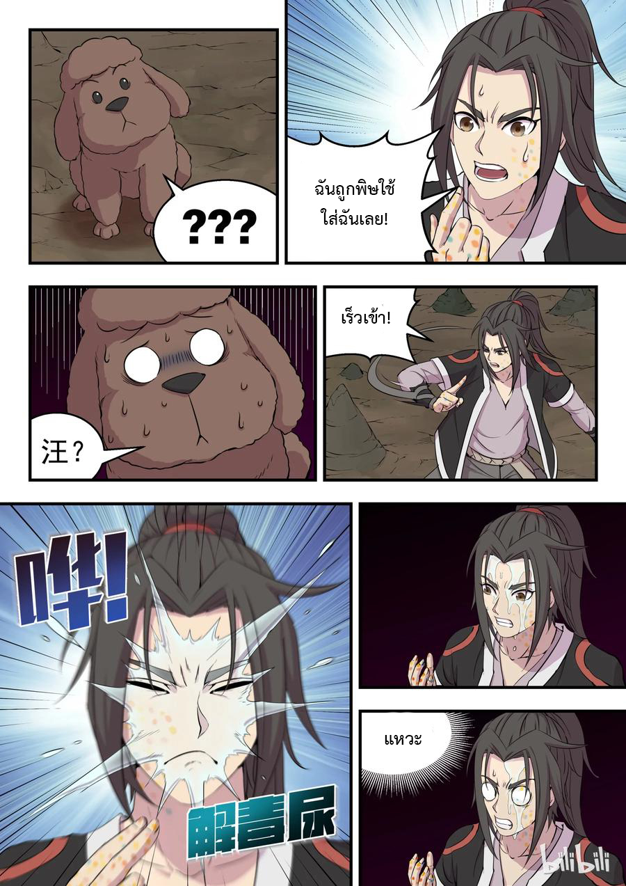 King of Spirit beast - ราชาแห่งสัตว์วิญญาณ ตอนที่ 11 หน้า 5