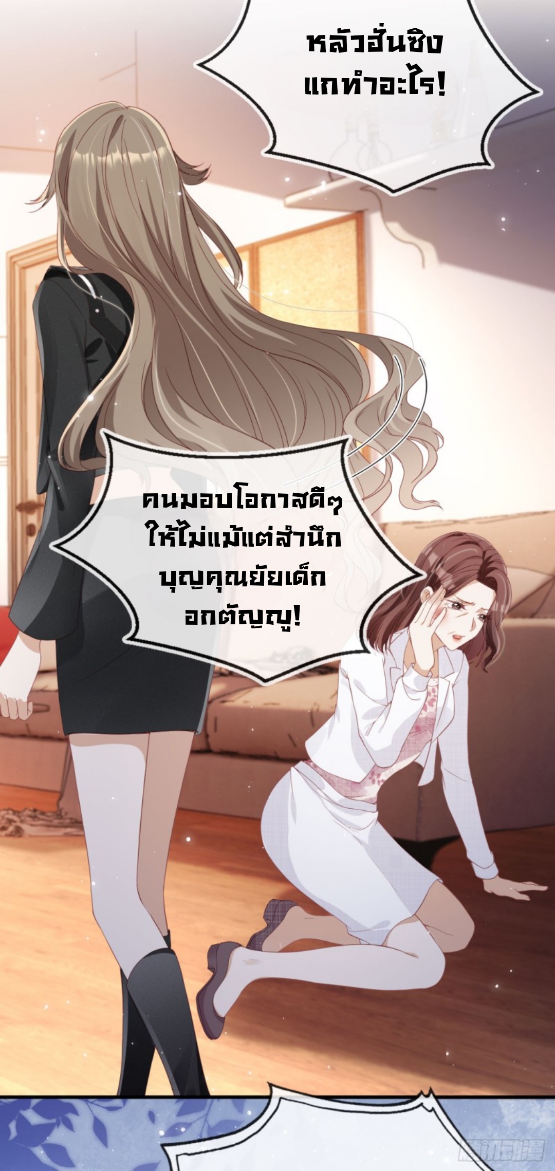 เกิดใหม่ทั้งทีได้สามีพิการซะงั้น? ตอนที่ 1 หน้า 20