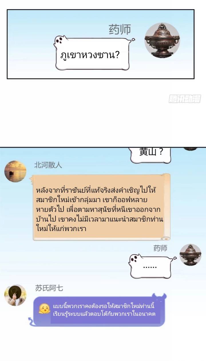 กลุ่มแชทของเหล่าเทพเซียน ตอนที่ 1 หน้า 26