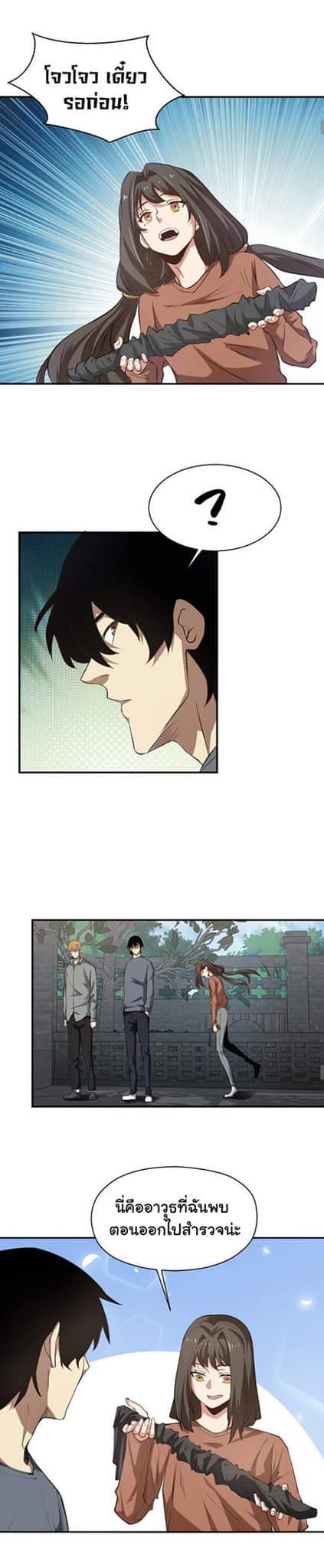 [ภัยพิบัติแห่งยุคสุดท้าย] ตอนที่ 32 หน้า 8