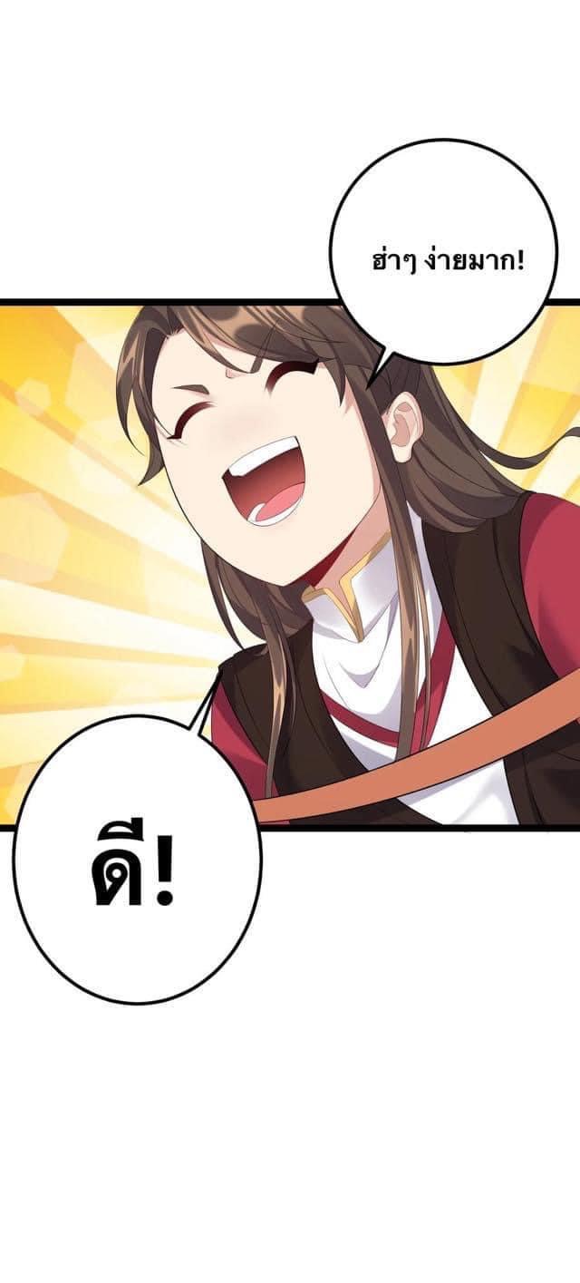 เทพวายร้ายกลับชาติมาเกิดใหม่ ตอนที่ 110 หน้า 16