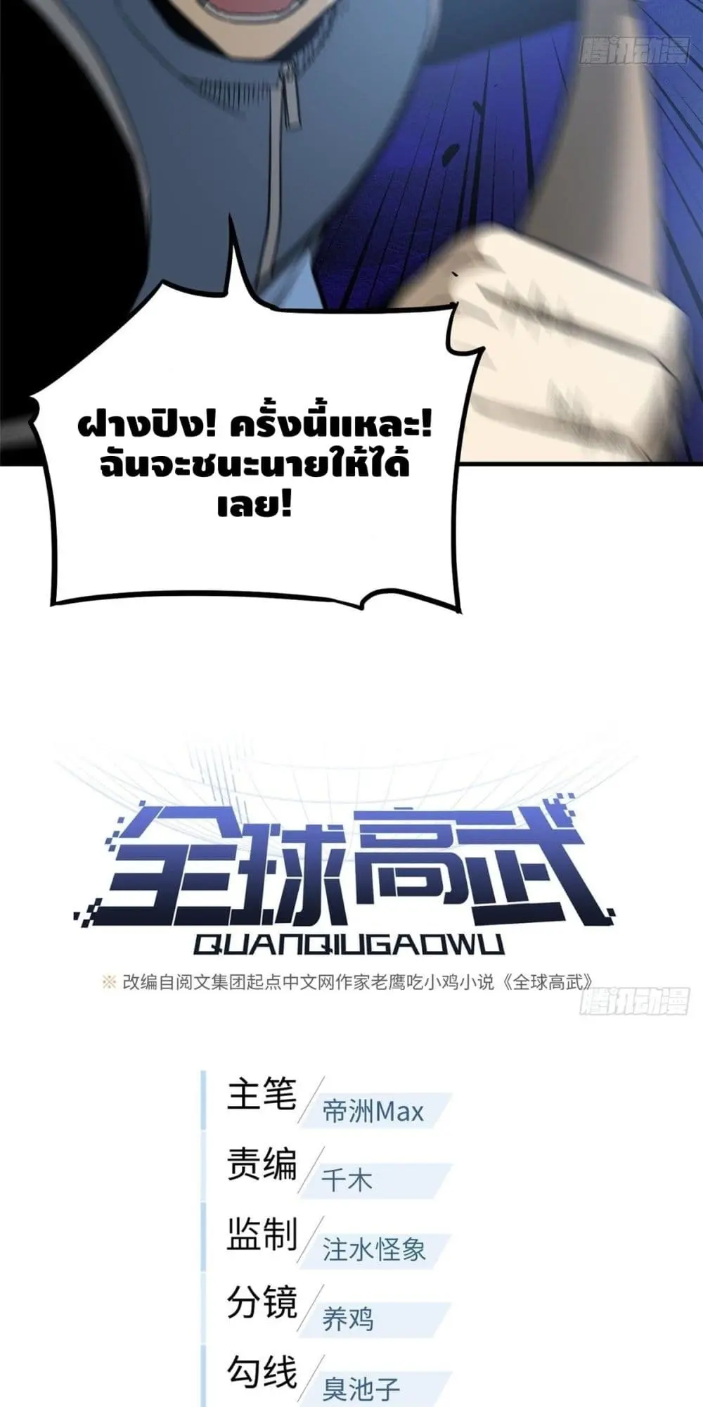 [ชนจีน] ระบบจอมยุทธ์สุดโกงแห่งโลกคู่ขนาน - Global Martial Arts ตอนที่ 73 หน้า 17