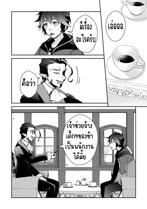 แอชผู้ถูกทอดทิ้งกับดินแดนรกร้าง Daijizen no Mahoutsukai Ashuto, Sutareta Ryouchi de Slow Life ตอนที่ 1 หน้า 2