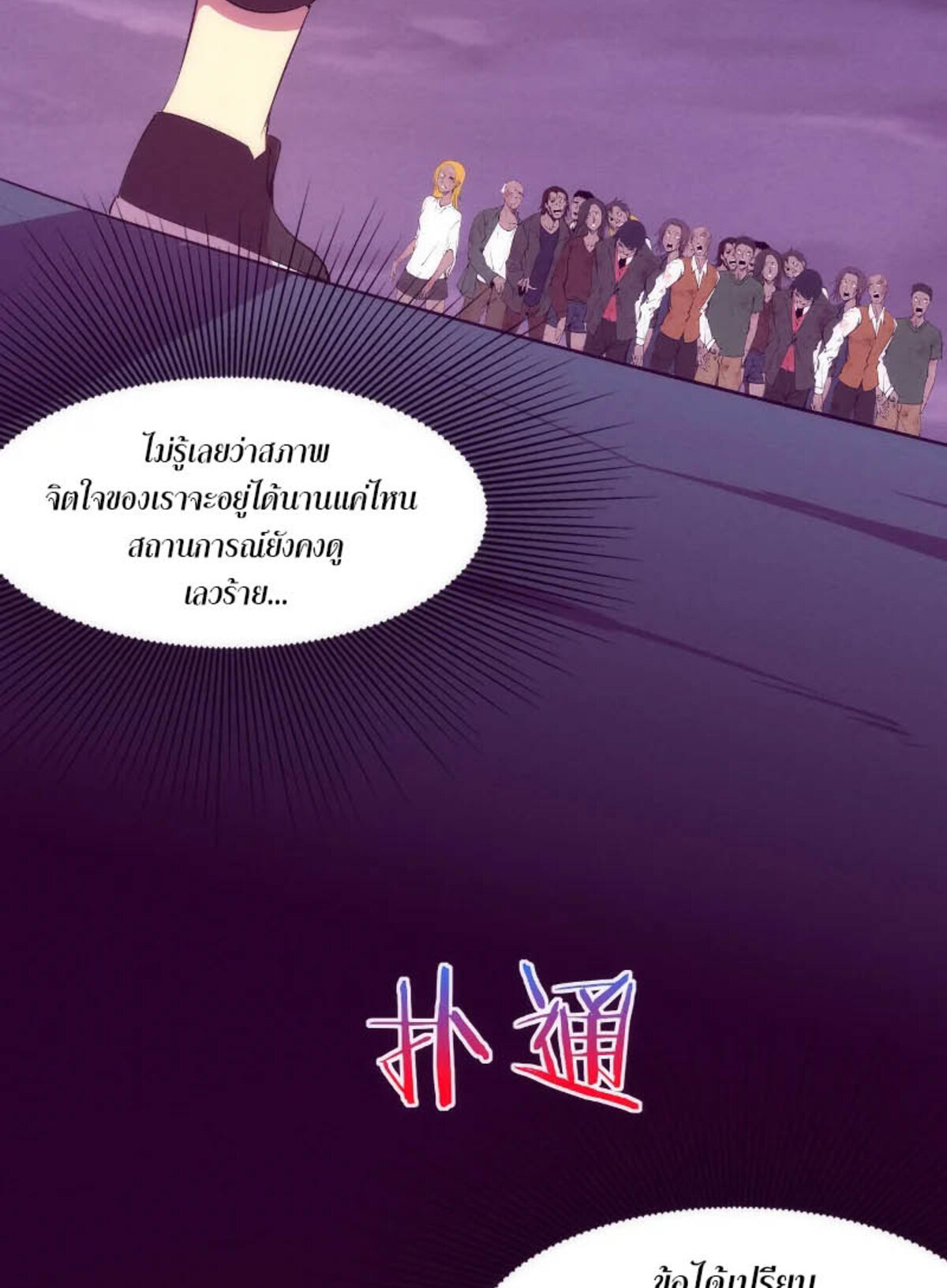 The Frenzy Of Evolution ตอนที่ 36 หน้า 64