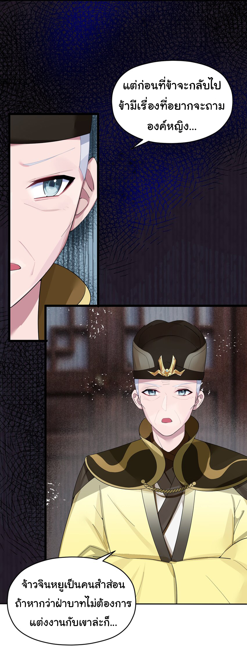 The lady is actually the future tyrant and empress จบ 50 ตอน ตอนที่ 9 หน้า 22