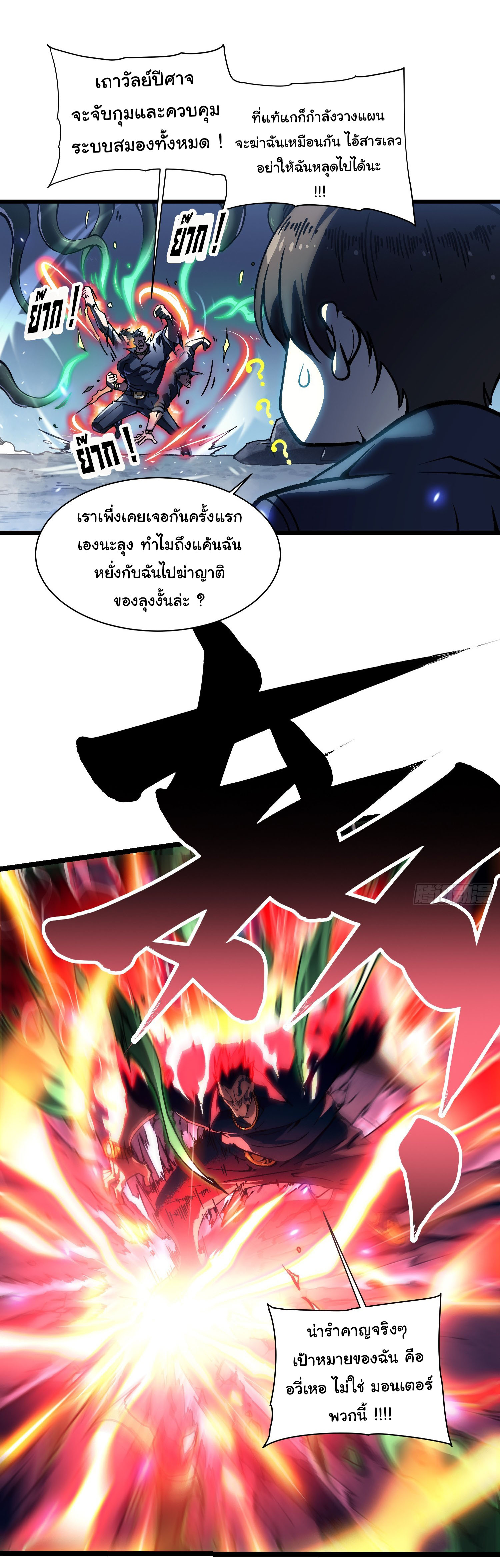ขอให้ข้าเป็นราชาเเห่งเหล่ามอนเตอร์ ( starting from awakening the king of monsters ) ตอนที่ 16 หน้า 9