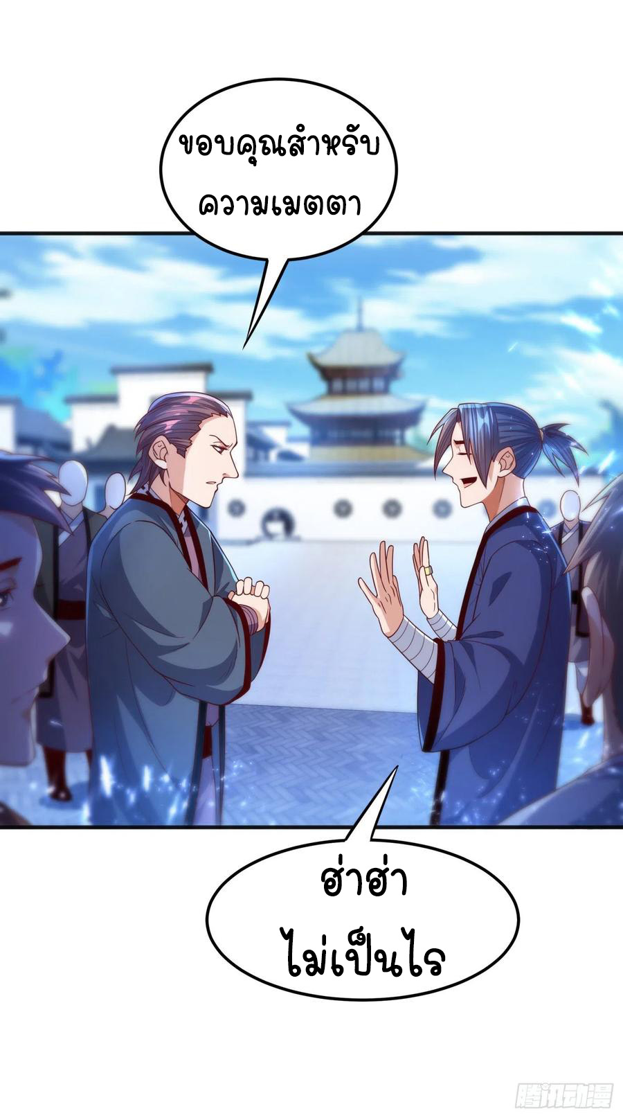 Wu ni ตอนที่ 83 หน้า 17