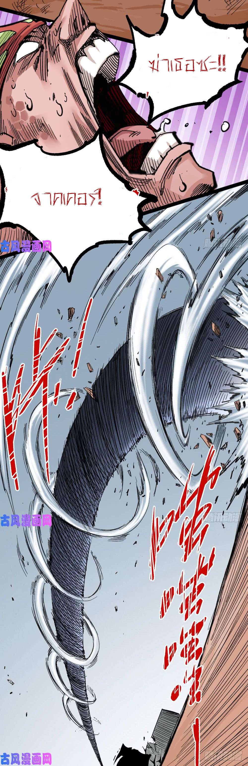 The doctor's Supremacy ตอนที่ 30 หน้า 50