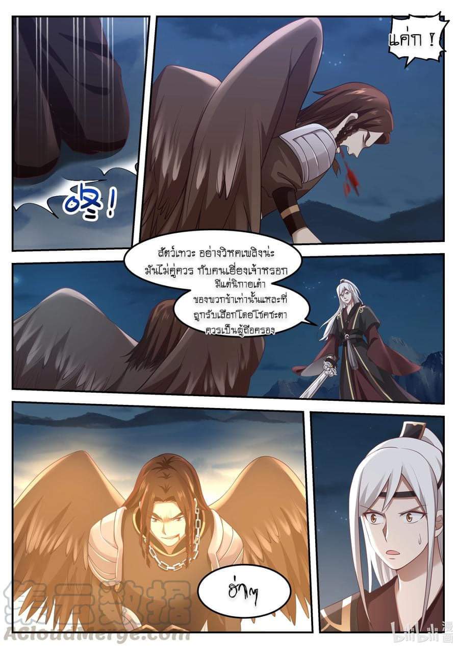 dragon throne ตอนที่ 66 หน้า 3
