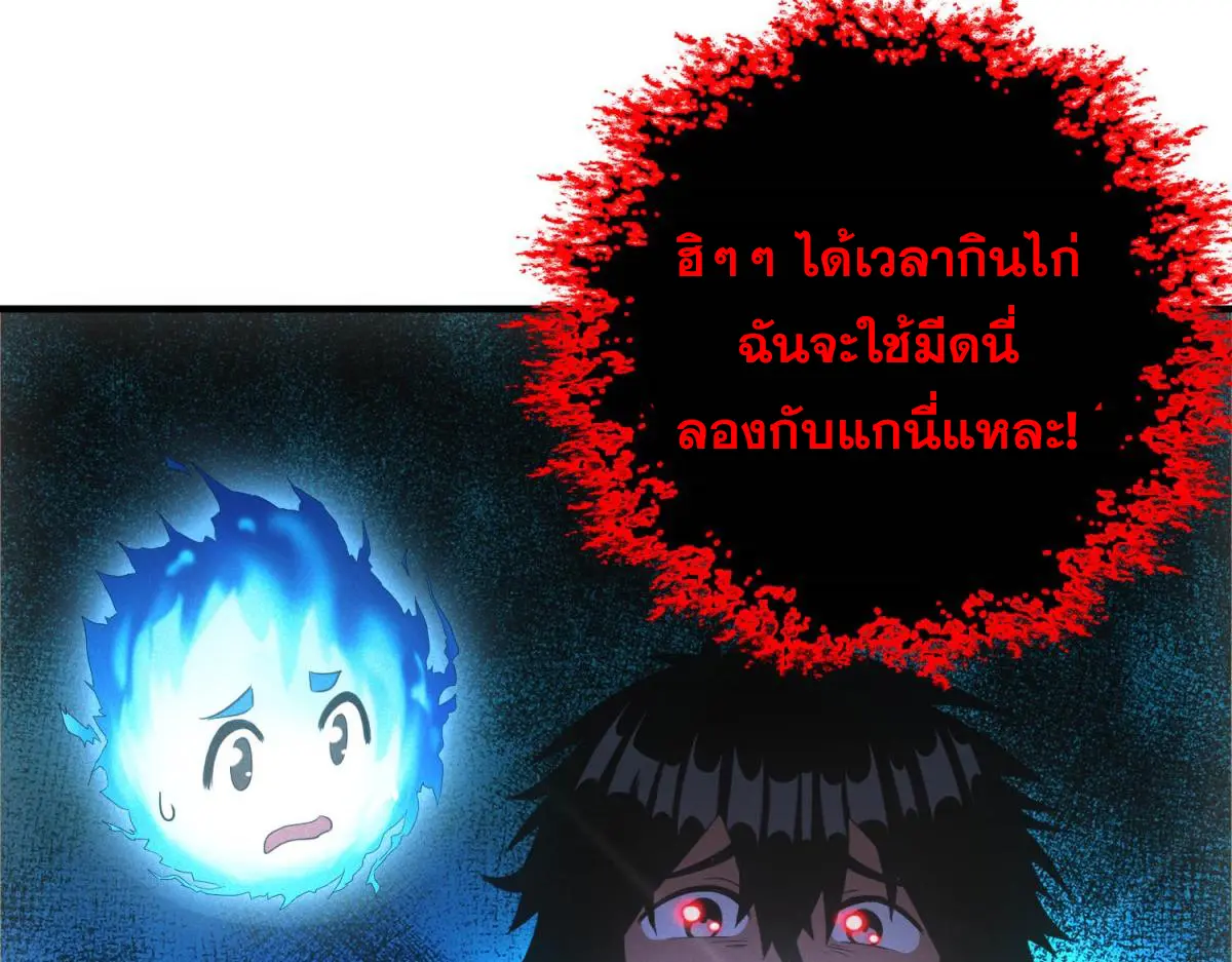 ผมมาเปิดร้านแผงลอยในวันสิ้นโลก ตอนที่ 24 หน้า 66