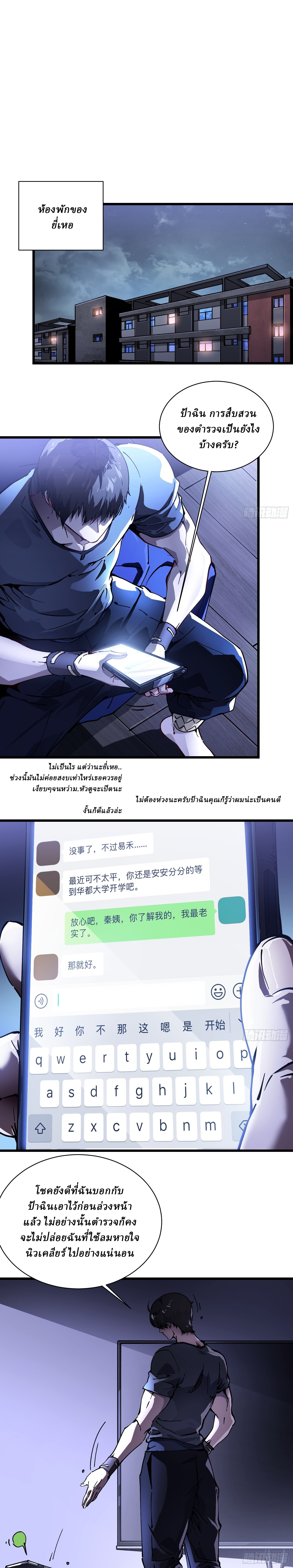 Martial Evolution: Start by Awakening the King of Monsters ตอนที่ 22 หน้า 20