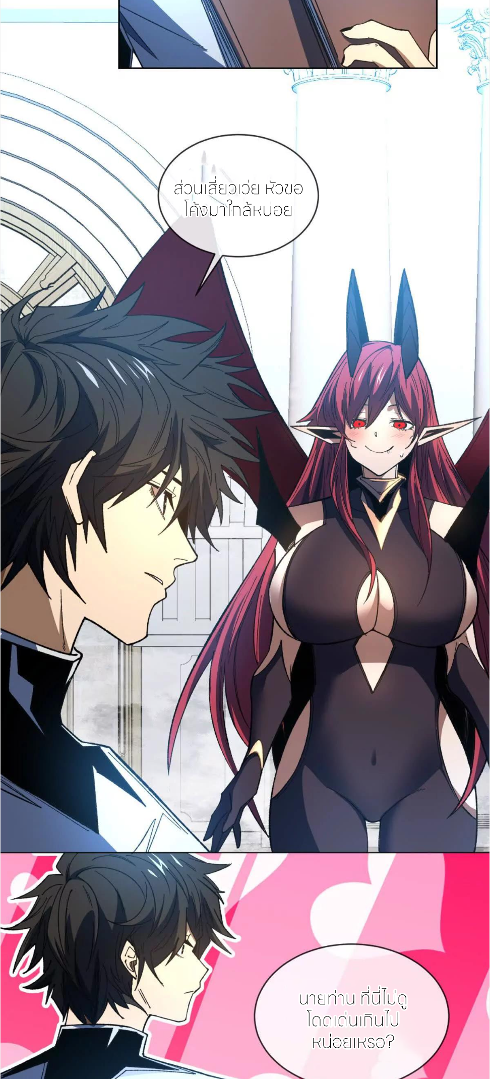 ระบบเติมเงิน คืนให้พิเศษกับตอนตาย ตอนที่ 20 หน้า 31