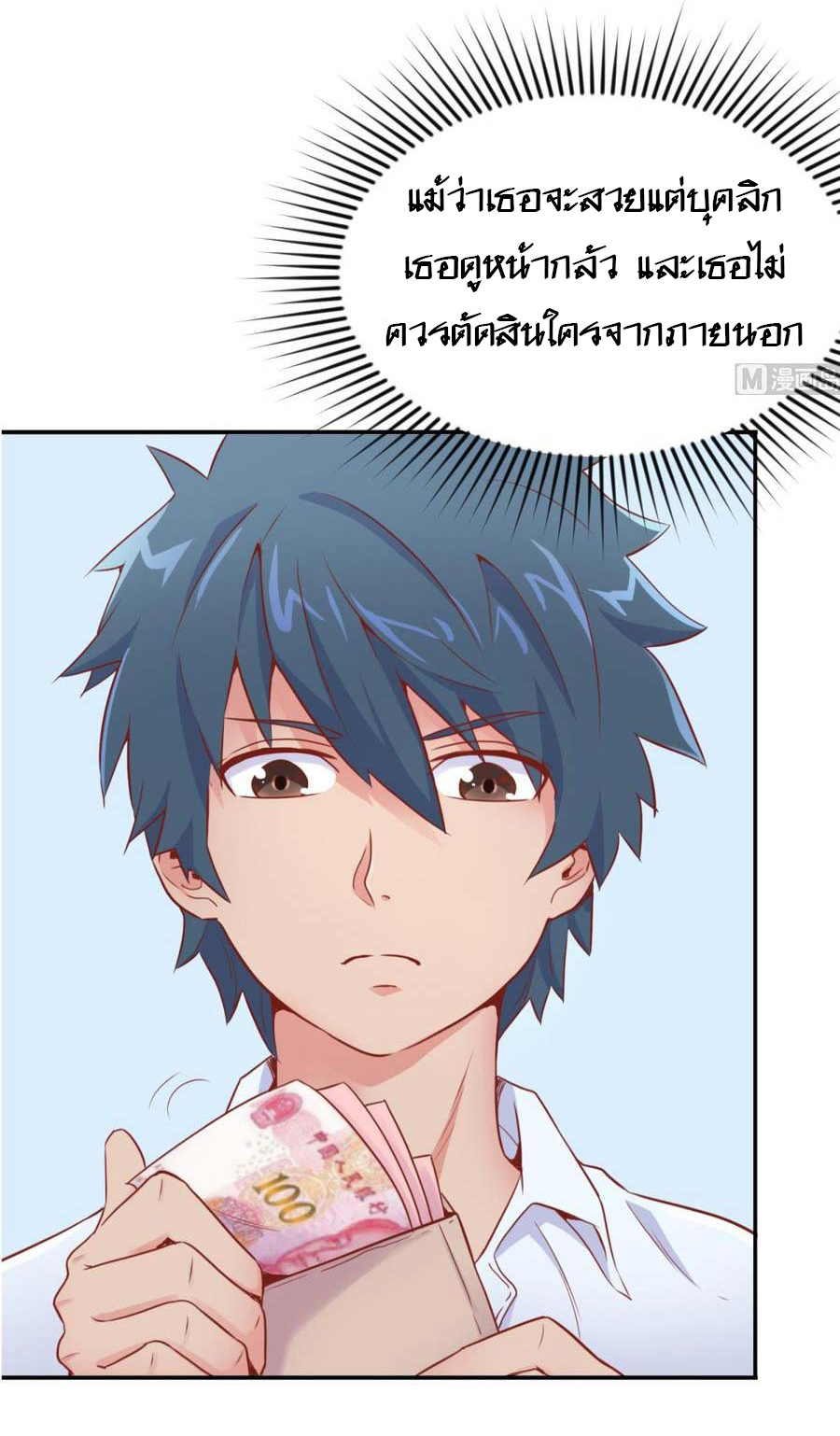 เทพเซียนหมอ ของยัยเทพธิดา ตอนที่ 11 หน้า 21