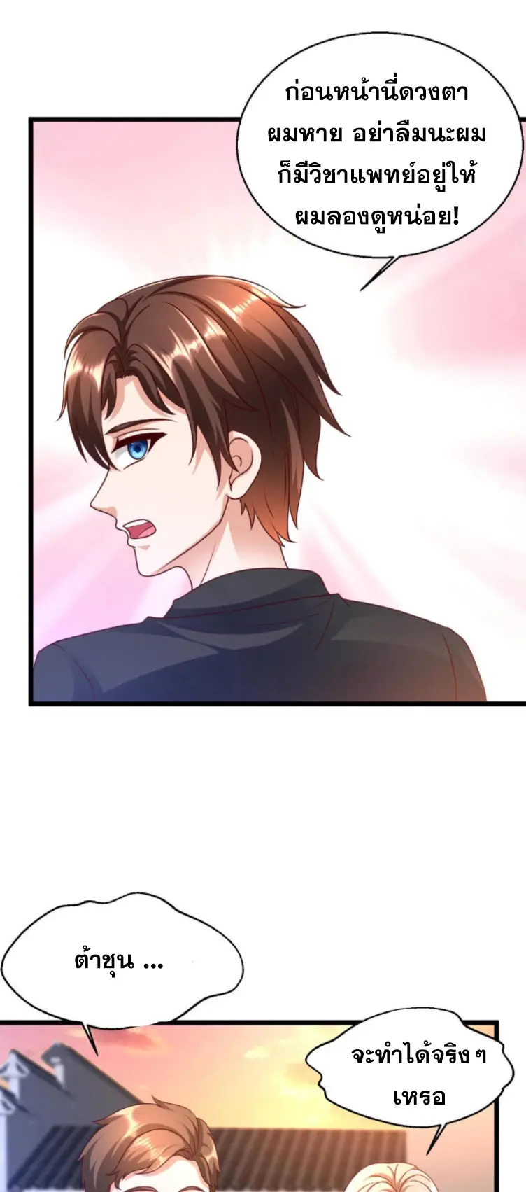 หมอเทพชนบท ตอนที่ 20 หน้า 4