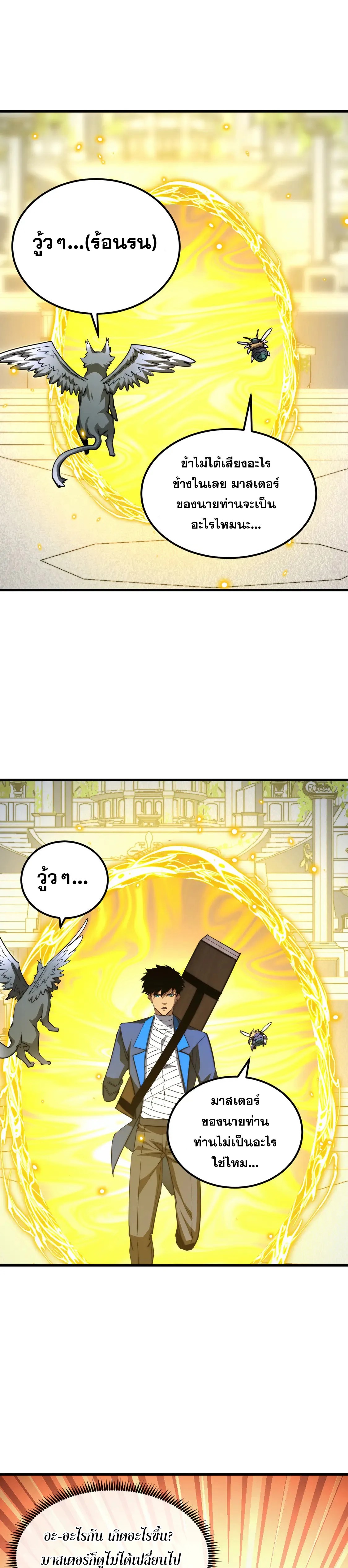 Rise From The Rubble |  เศษซากวันสิ้นโลก ตอนที่ 269 หน้า 11