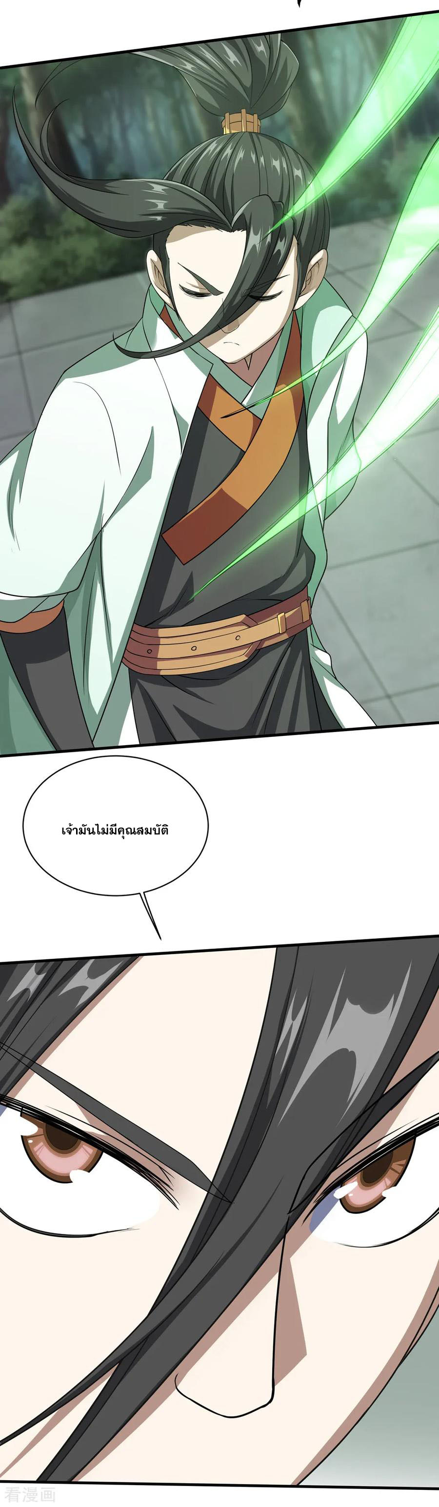 เทพอสูรสยบฟ้า ตอนที่ 20 หน้า 7