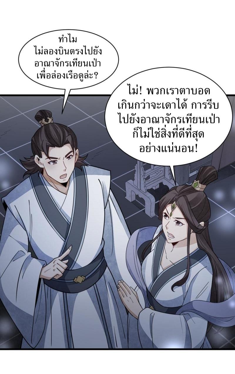 Lan Ke Qi Yuan ตอนที่ 138 หน้า 9