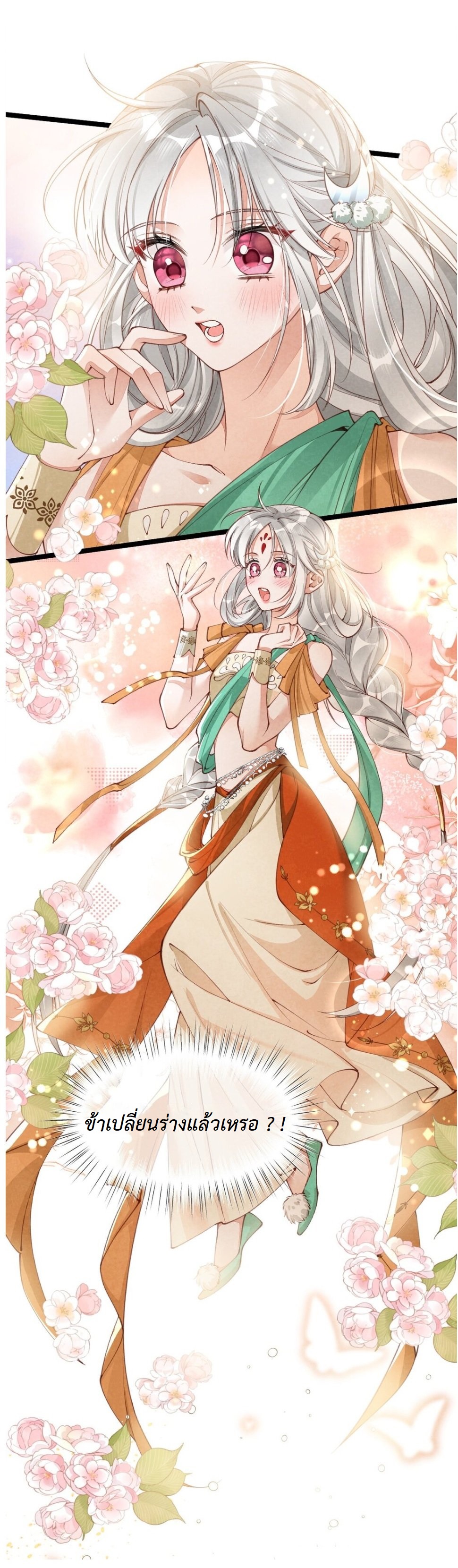 เส้นทางเอาชีวิตรอดของบรรณาการ ตอนที่ 5 หน้า 8