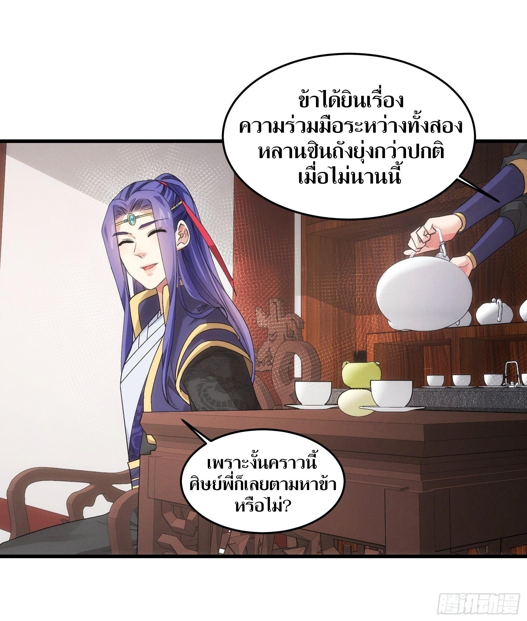 ข้าแค่ไม่เล่นไพ่ตามเกม ตอนที่ 47 หน้า 13