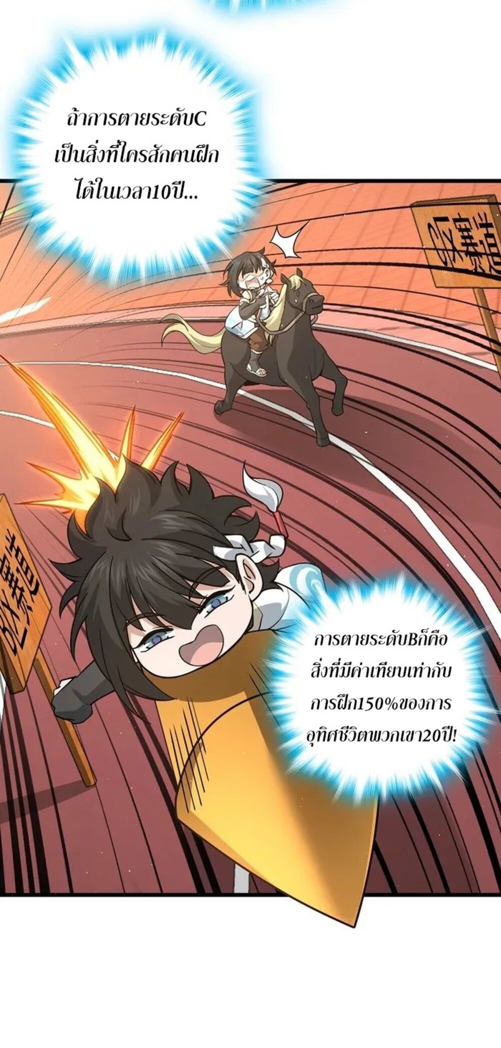 โครตคน ยิ่งตายยิ่งแกร่ง ตอนที่ 7 หน้า 48