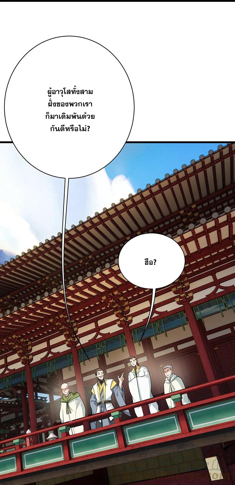 เทพอสูรสยบฟ้า ตอนที่ 223 หน้า 32