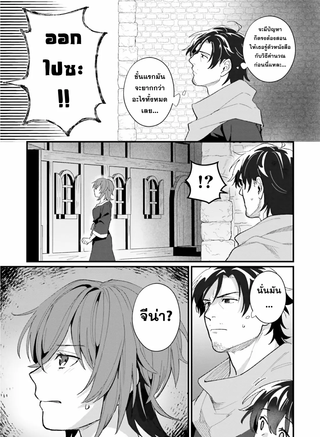 Yopparai Touzoku, Dorei no Shoujo wo Kau ตอนที่ 11 หน้า 13