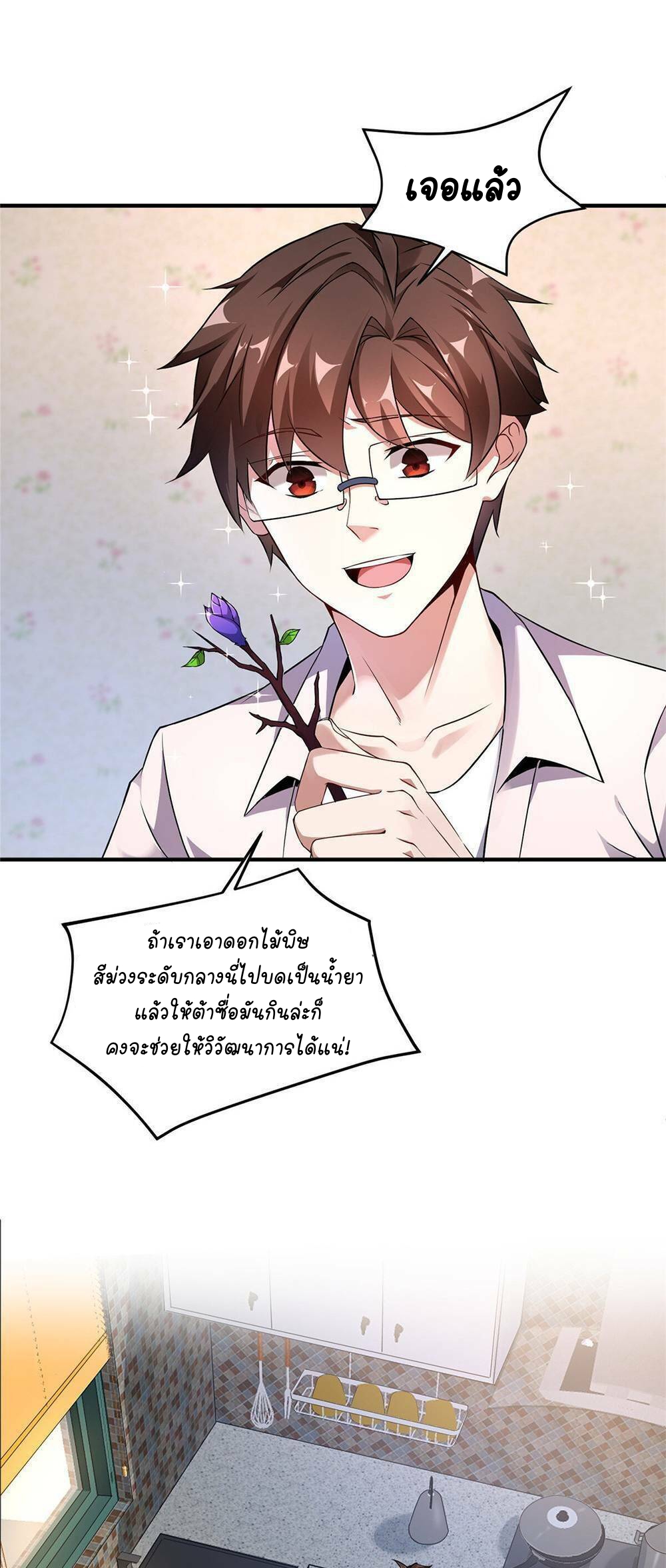 วิวัฒนาการอสูรสัตว์เลี้ยง ตอนที่ 12 หน้า 26