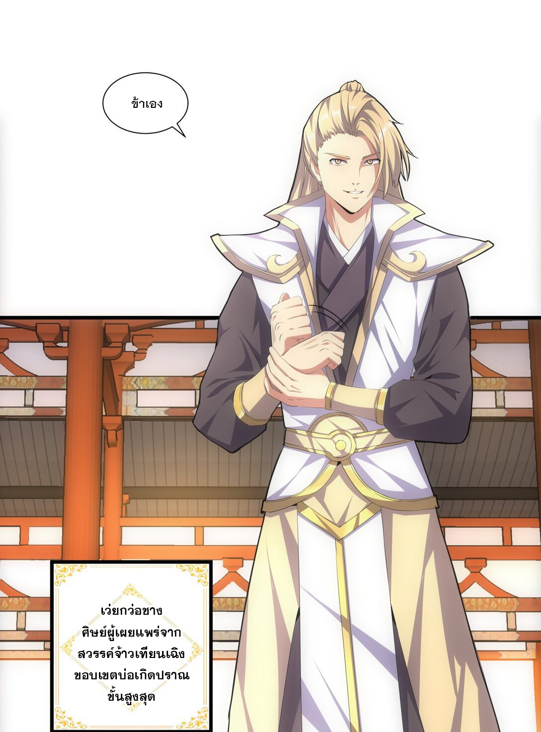 มหาเทพเอกะหมื่นบรรพกาล (จบ) ตอนที่ 29 หน้า 13