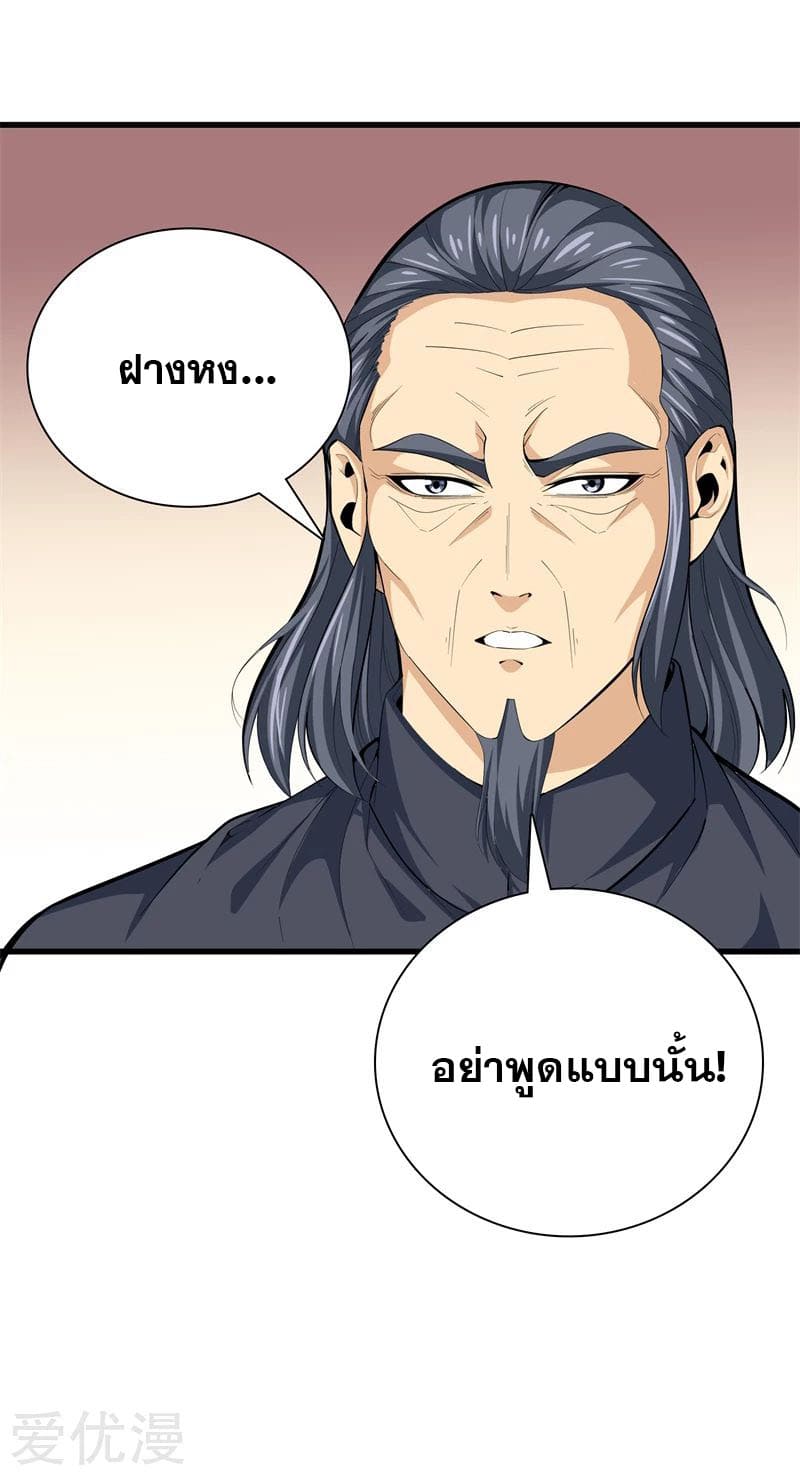 Metropolitan Reverence ตอนที่ 44 หน้า 3