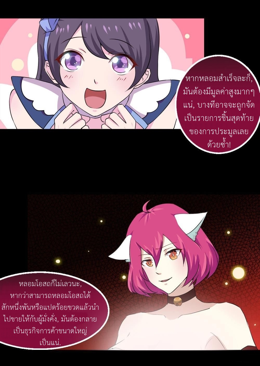 มหาจอมปราชญ์ ปราณเทวะ ตอนที่ 22 หน้า 8