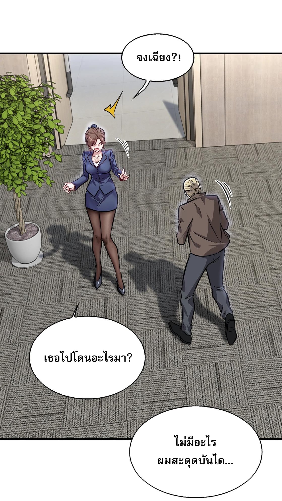 บุรุษผู้มาจากนรก ตอนที่ 5 หน้า 6